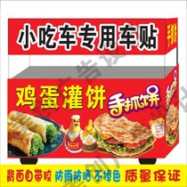 Custom Snack Car Breakfast handgrip Pizza Flower Chia Grilled Milk Tea Iron Plate Squid Fried Bunch stickers Advertisement Write a real poster