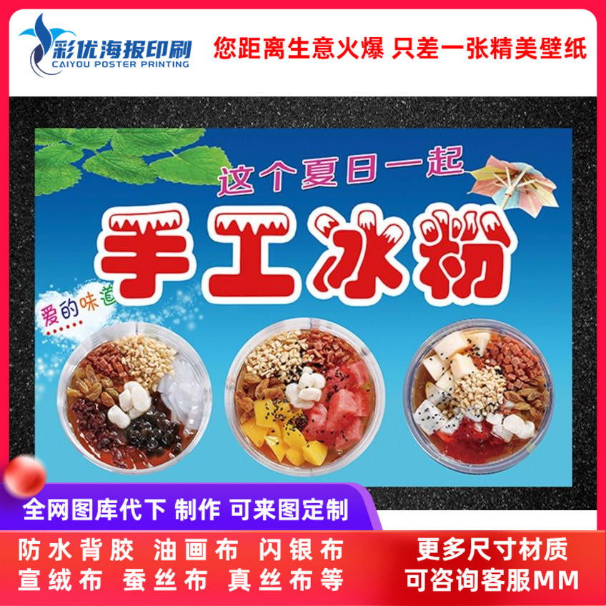 High definition Custom Sichuan Snack Ice Pink Cake Cool Shrimp Poster for Genuine Spray Painted Snack Car Sticker Sticker Printed-Taobao