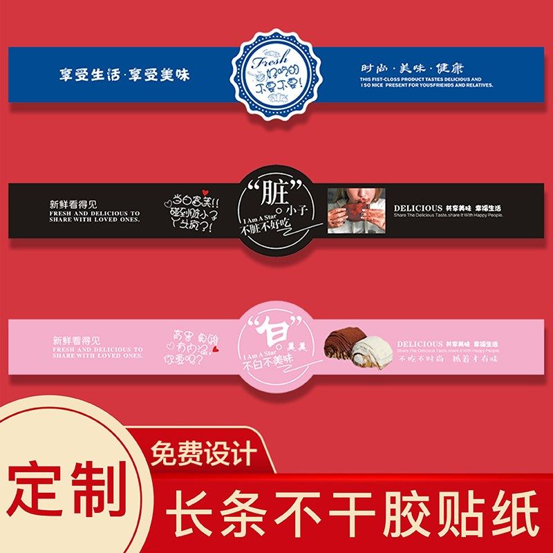 Takeaway Meal Kit Fruit Bailing Strips Adhesive Waist Seal Stickers Custom Baking Dessert Seal Stickers Printed