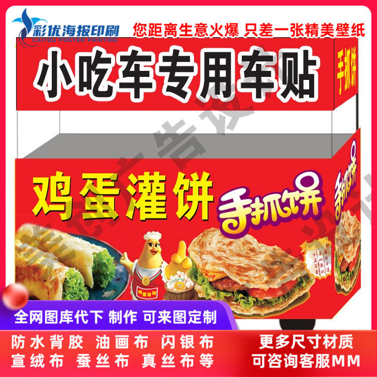 Custom Snack Car Breakfast handgrip Pizza Flower Chia Grilled Milk Tea Iron Plate Squid Fried Strings Stickers Ad Written True Poster-Taobao