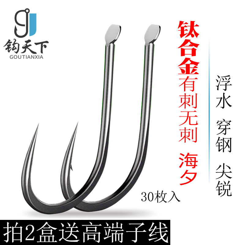 Titanium alloy Haixi fish hook Japan imported ultra-light bulk thin strip with or without barb boxed crucian carp carp hook