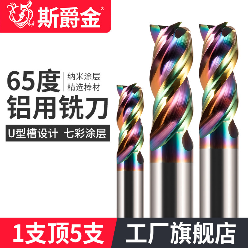 65-degree 3-edge aluminum use milling cutter High efficiency milling aluminum special carbide tungsten steel milling cutter Seven color coated CNC cutter
