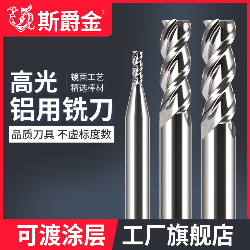 Three - edged alloy high - light mirror stand milling cutter for 3 - edged aluminum milling cutter for aluminum with 3edge milling cutter