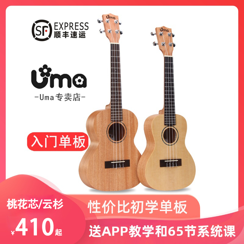 UMA Veneer Ukulele Ukulele Beginner Starter Mahogany Small Guitar Surface Single 23 inch 0605SC