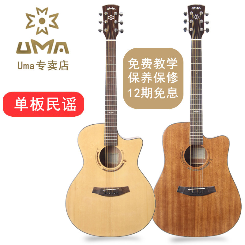 UMA single board guitar Folk guitar 41 inch 36 inch Beginner beginner wooden guitar Students self-taught male and female instruments