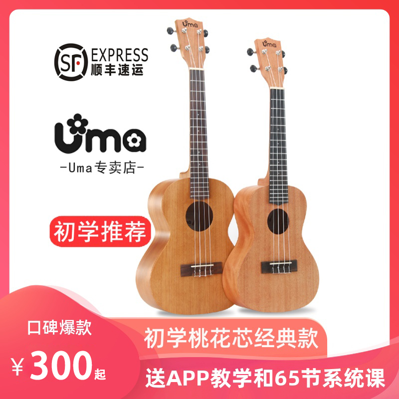 UMA Ukulele Beginner 23 inch Small Guitar Mahogany Student Entry Child Girl Male Adult 03C