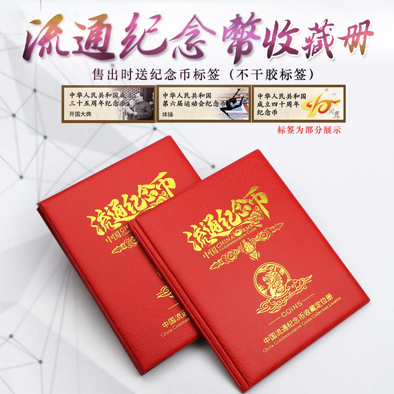 Label-type circulation commemorative coin collection (feature label) locating the coin register of the coin register