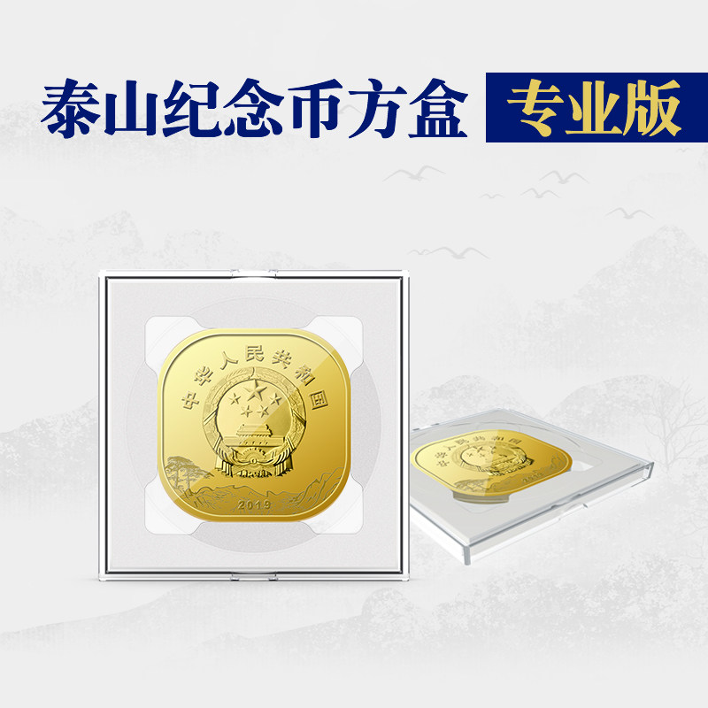 Taishan commemorative coin box professional version (EVA lining) commemorative coin box coin box collection box contains 20 pieces