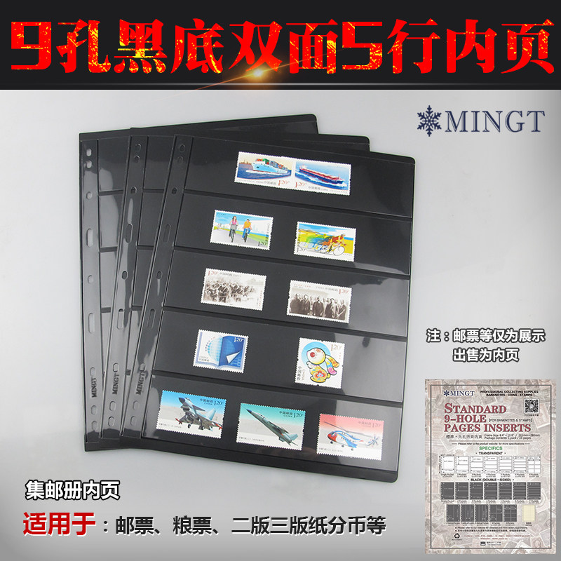 (810474) Mingtai standard nine-hole loose-leaf inner page (5 lines banknote stamp inner page on black background)
