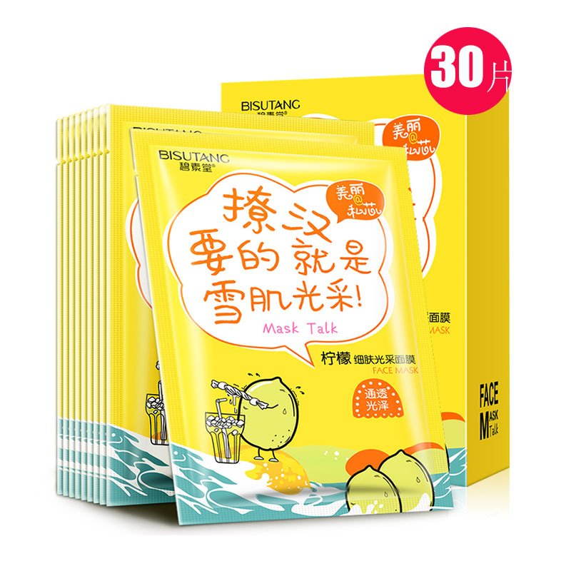 碧素堂柠檬细肤亮釆面膜 四季亮肤补水保湿水果面膜滋润养护包邮