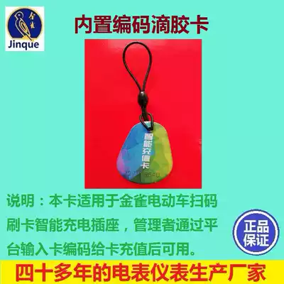 Electric bicycle New Energy Electric Vehicle scanning code smart charging socket charging pile IC card credit card charging