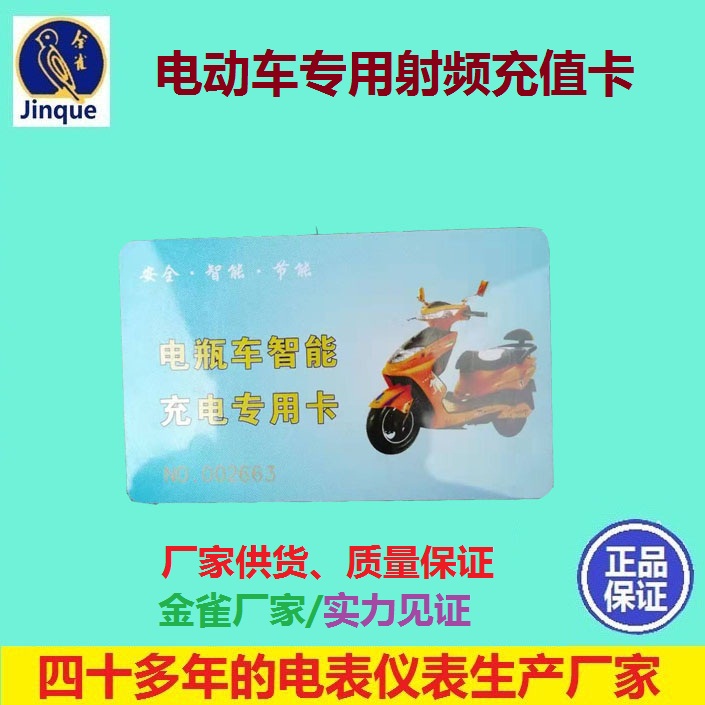Jinque electric vehicle bicycle intelligent charging socket charging station charging pile special RF recharge card