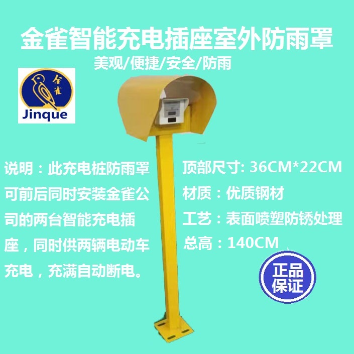 Golden Bird electric car Electric car ic card smart charging socket Charging station Outdoor charging pile rain cover
