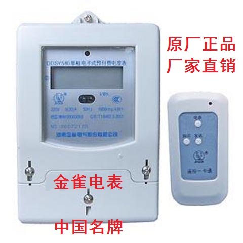 Henan Diary Electric DDSY580 IC card prepaid electricity meter (remote control card) household plug - in electricity meter