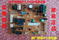 Suitable for Panxia refrigerator BG-179354 computer board power board motherboard control board YH1X05C25EM1