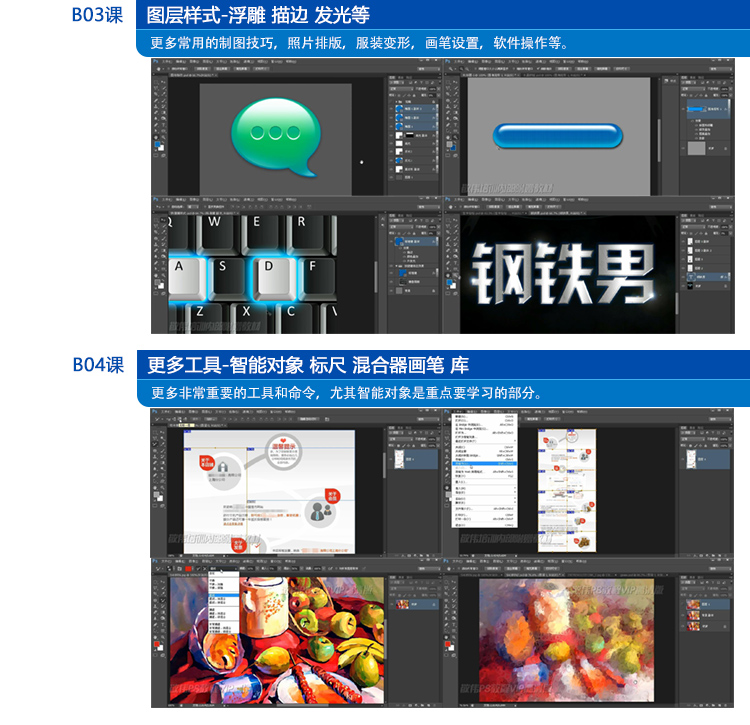 PS零基础视频教程 敬伟PS教程