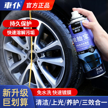 Car Tire Shine Agent, Blackening Wax, Durable Tire Protection Oil, Cleaning and Anti-Aging Products