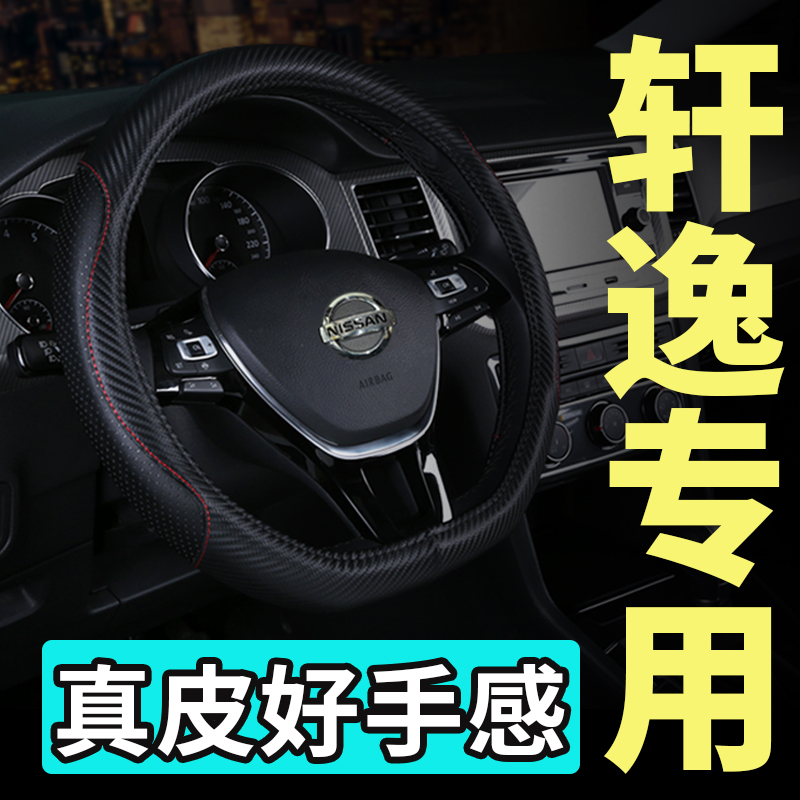 Nissan Xuanyi steering wheel cover 14th generation dedicated four seasons general 22 models 2021 classic hand-sewn leather handle cover