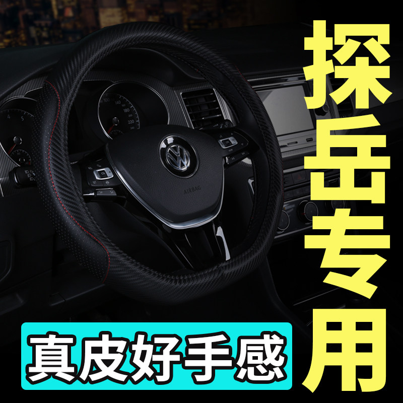 Volkswagen's steering wheel coat leather hands - free sewing one steam carbon fiber four seasons universal 19 20 special sports