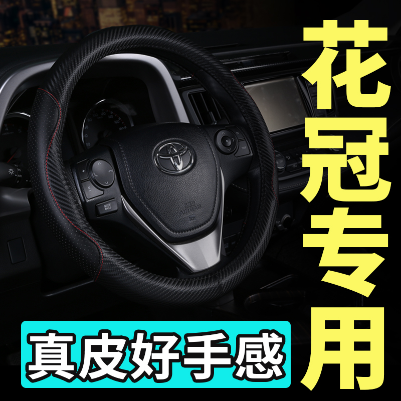 Toyota Corolla steering wheel cover leather four seasons universal fashion cute 10 11 13 special hand-free seam handle cover