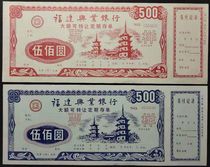 Pagoda pattern Fujian Industrial Bank large transferable time deposit certificate sample 500 yuan face value direct sales nine products
