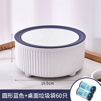 Круглый синий + 60 г мешка для мусора