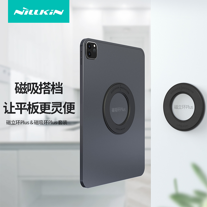 Nelkin Is Suitable for Tablet Stand Magnetic Ring Plus Magnetic Stand Ring 2022 Model 2021 Tablet Computer Wall-Mounted Online Class Car Kitchen Refrigerator