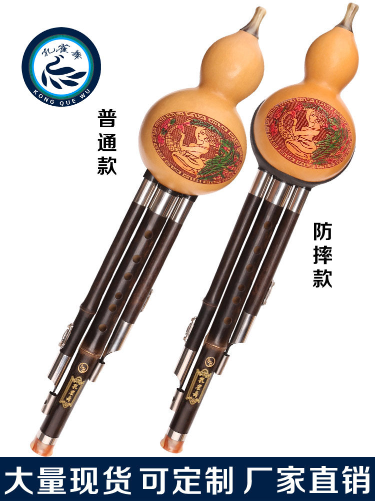 Beginner natural Zizhu gourd silk c - tone down b-tone musical instrument factory direct wholesale peacock dance
