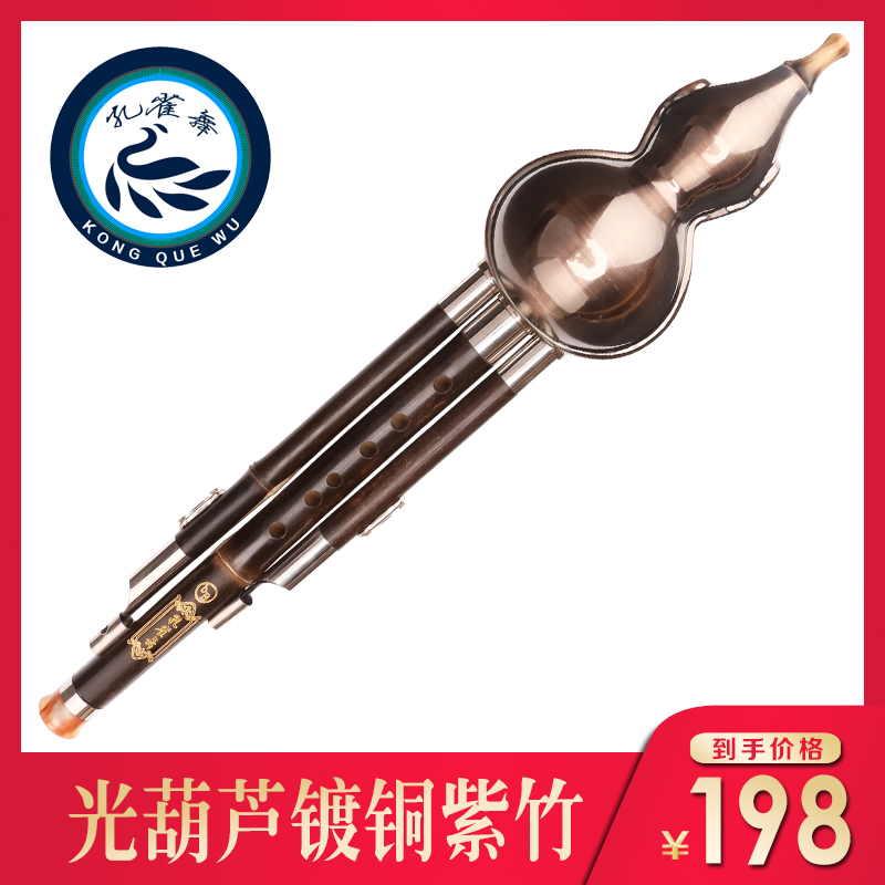 Copper Plated Durable Professional Type Purple Bamboo Hulusi Instrument Specializes In C Cut B Tune A Tune