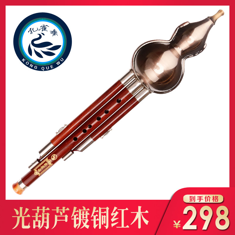 Copper-plated and durable professional mahogany musical cucurbit instrument C down B tone A tune