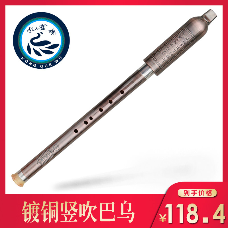 Peacock Dance Professional Brass Plated Vertical Blow Bau F Tuning Factory Direct