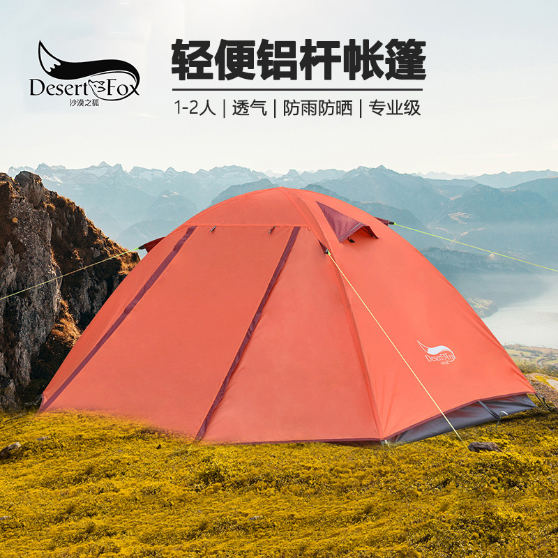 Desert Fox single tent ultra-light anti-storm 2 double-layer tent outdoor aluminum pole camping field riding tent