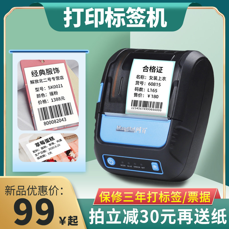 Net 100 WB-P58C Label printing machine Small handheld Costume Jewellery Pendant Food Conformity Certificate Supermarket Pharmacy barcode Price Milk Tea Cup Sticker Commercial Thermal adhesive Adhesive Sign Machine