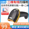 Net Hundred 2015A scanner Microchip laser QR code WeChat invoicing Chinese cable Agricultural veterinary drug store cold chain plastic tracking code scanner Supermarket health insurance card Mobile payment scanner