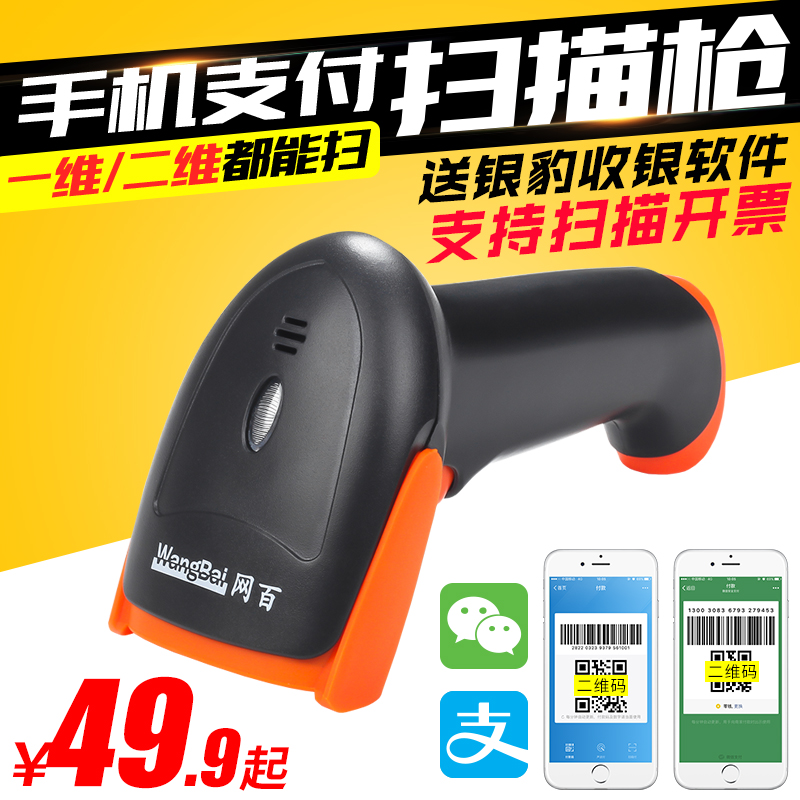 Net 100 K2 cable two-dimensional red light scanner agricultural capital supermarket express one dimensional and two-dimensional wireless sweeper