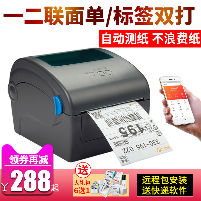 1924D express electronic face single printing machine thermo-sensitive label printer shipped out library single paper-free warehouse logistics freight adhesive sticker WIFI Bluetooth 1324D barcode printing machine