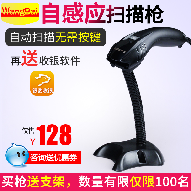 Net 100 2000S fully automatic induction wired laser barcode gun induction scanner laser barcode scanner