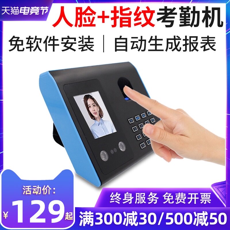 Net hundred F01 attendance machine Fingerprint face All punch card machine Company employees go to work off-duty check-in machine Fingerprint machine Facial recognition check-in machine Brush face power outage punch card machine