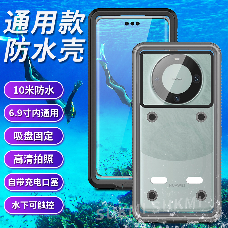 Suitable for Huawei Mate60 Mobile Phone Case, Waterproof, Mate50/40Pro All-Inclusive Diving and Swimming Touch Screen Delivery Case, Hard Case Suitable for Huawei Mate60 Mobile Phone Case, Waterproof, Mate50/40Pro All-Inclusive Diving and Swimming Touch Screen Delivery Case, Hard Case
