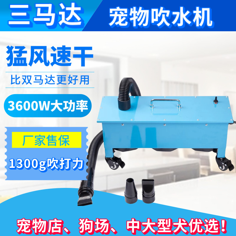 Pet shop three motor water blower Large dog Tibetan mastiff dog kennel blowing more power than double motor blow dryer