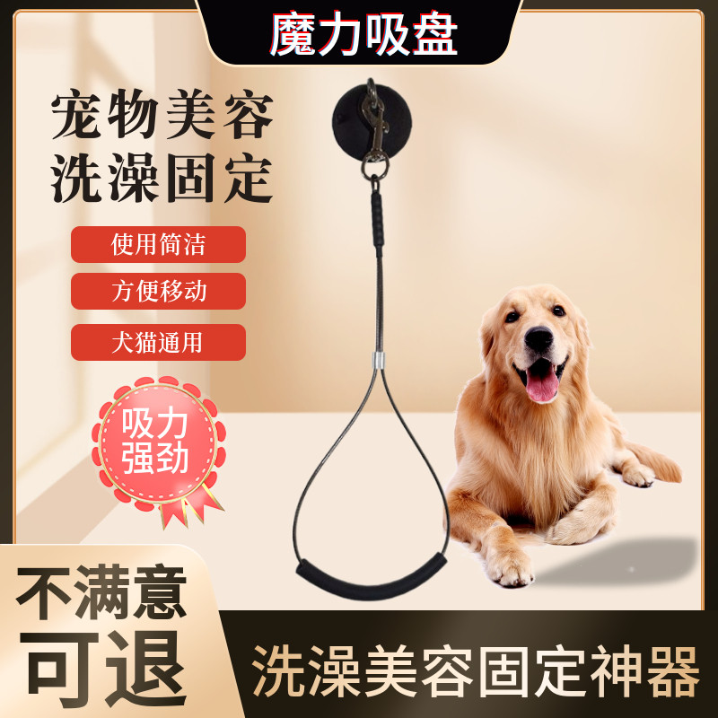 Magic suction cup kitty bathing restricted cover head rope pet holder sling dog stump cosmetic fixing dog Baoding