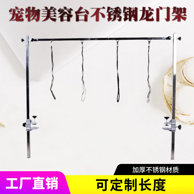 Pet beauty table Large gantry Stainless steel gantry boom bracket Beauty table Beauty table boom holder