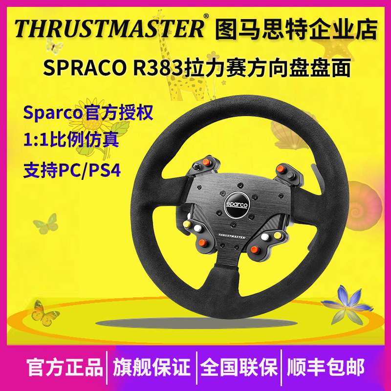 TUMASTER SPARCO R383 Rally Racing Game Force Feedback Steering Wheel disc