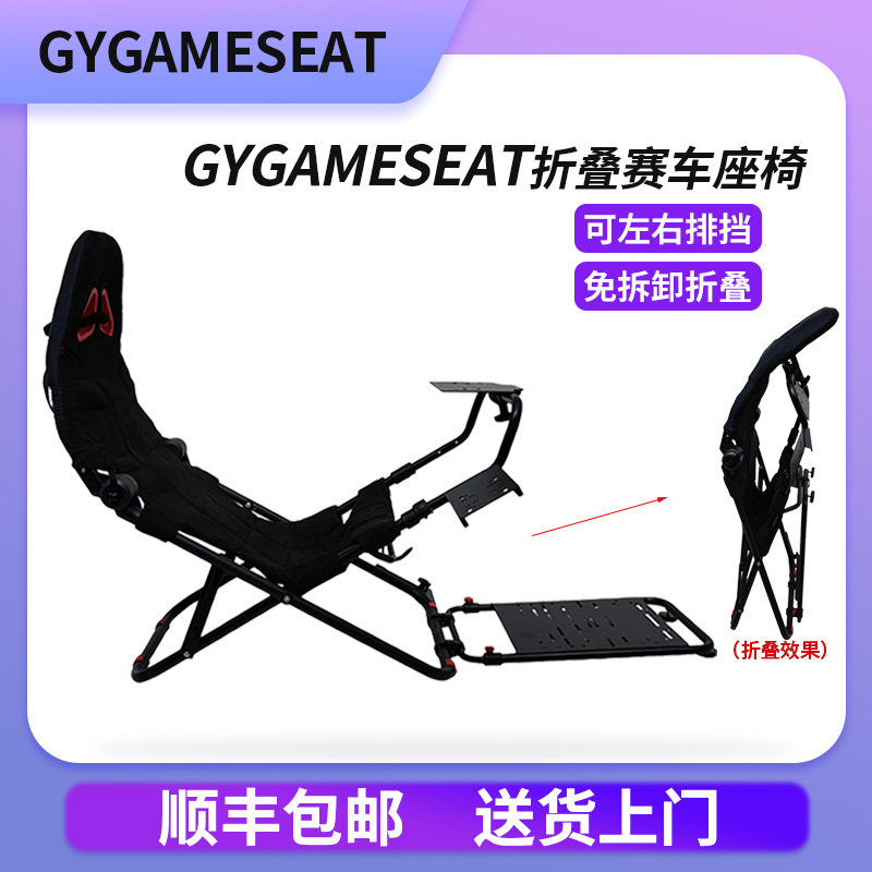 Gygameseat Foldable Racing Seat Bracket Steering Wheel T300G29G923 Magic Claw R5 Challenger T248 Gygameseat Foldable Racing Seat Bracket Steering Wheel T300G29G923 Magic Claw R5 Challenger T248