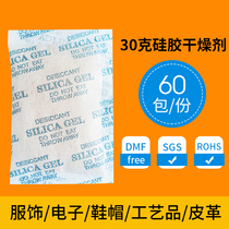 Large packaging desiccant 30 gr g * 60 Baugel dehumidification beads Home clothing Clothing shoes Shoes Moisture-proof