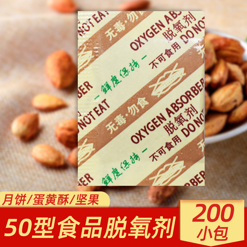 Type 50 Food Deoxidant Desiccant Mooncake Meat Dry Halogen preservative Small packets tea fried stock Nuts Oxygen Remover