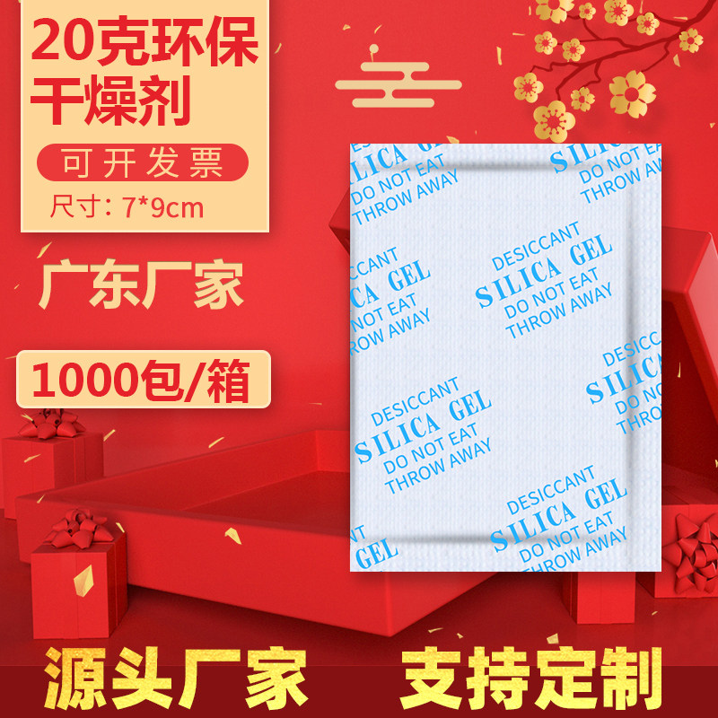 20 gr g mineral desiccant hygroscopic food clothing Suitcase Electrical Furniture Furniture 5 gold mechanical mildew-proof and moisture-proof beads