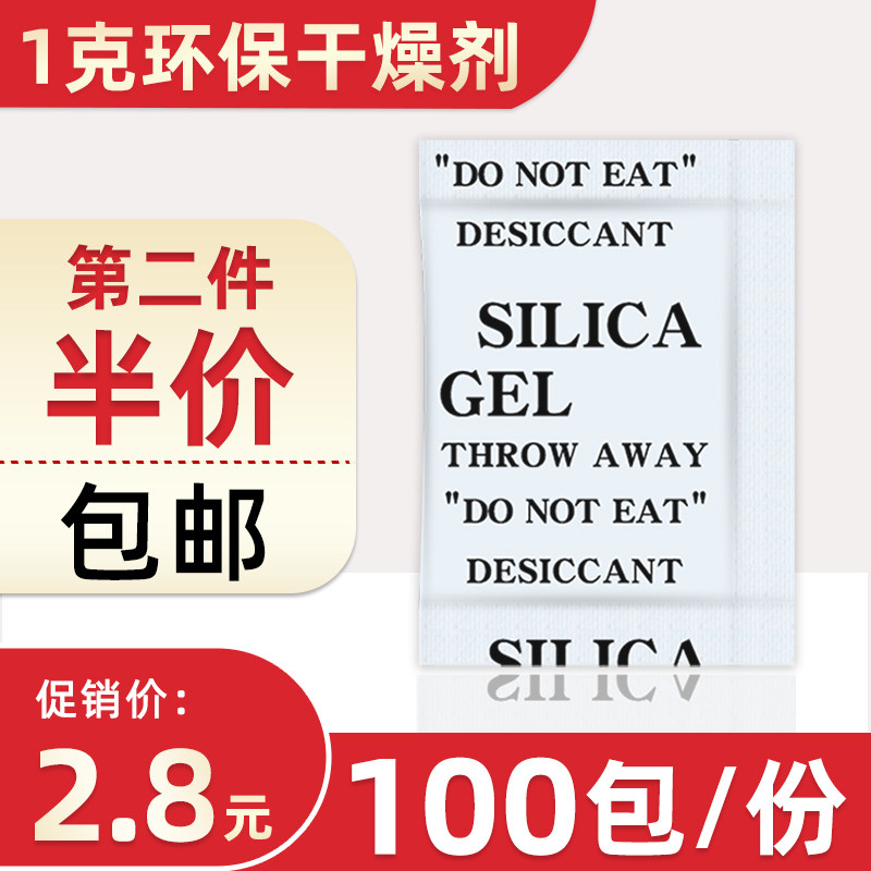 1g small bag desiccant moisture-proof agent wardrobe indoor clothes storage shoes household moisture absorbent food mildew-proof bag