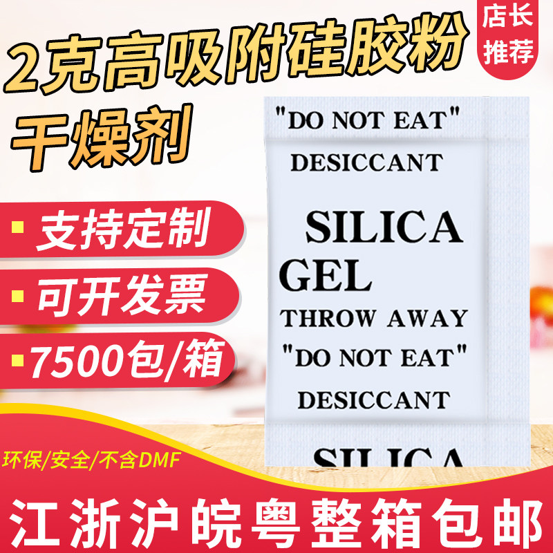 2 gr g silica gel mildew-proof moisture-proof drying agent powder small packaged food drying agent industrial dehumidification moisture-proof