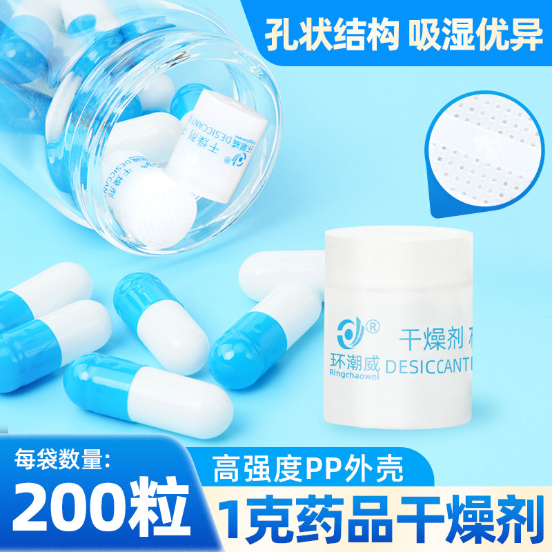 Cylindrical 1 gr silica gel desiccant mildew-proof hygroscopic health products drug medicinal herbs food diagnostic reagent moisture-proof beads